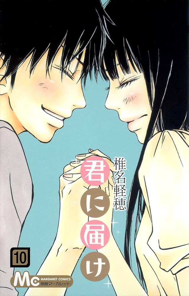 値下げしました！君に届け 1〜10巻 値下げしました！君に届け 1〜10巻 Amazon.co.jp: 君に届け